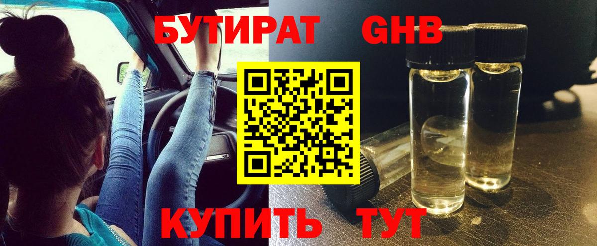 БУТИРАТ BDO 33%  Бутират  Владимир  Вход с VPN 