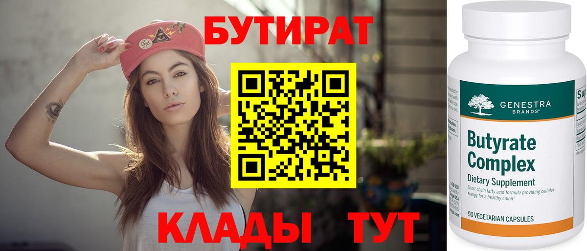 Бутират бутандиол Владимир