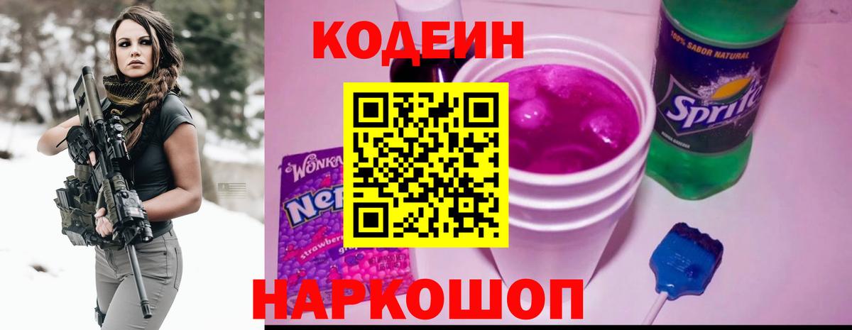 Кодеин Purple Drank Владимир