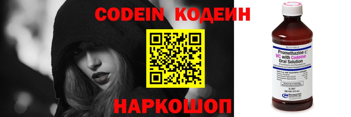 Кодеиновый сироп Lean Purple Drank  Вход с VPN  Владимир  Кодеин напиток Lean (лин) 
