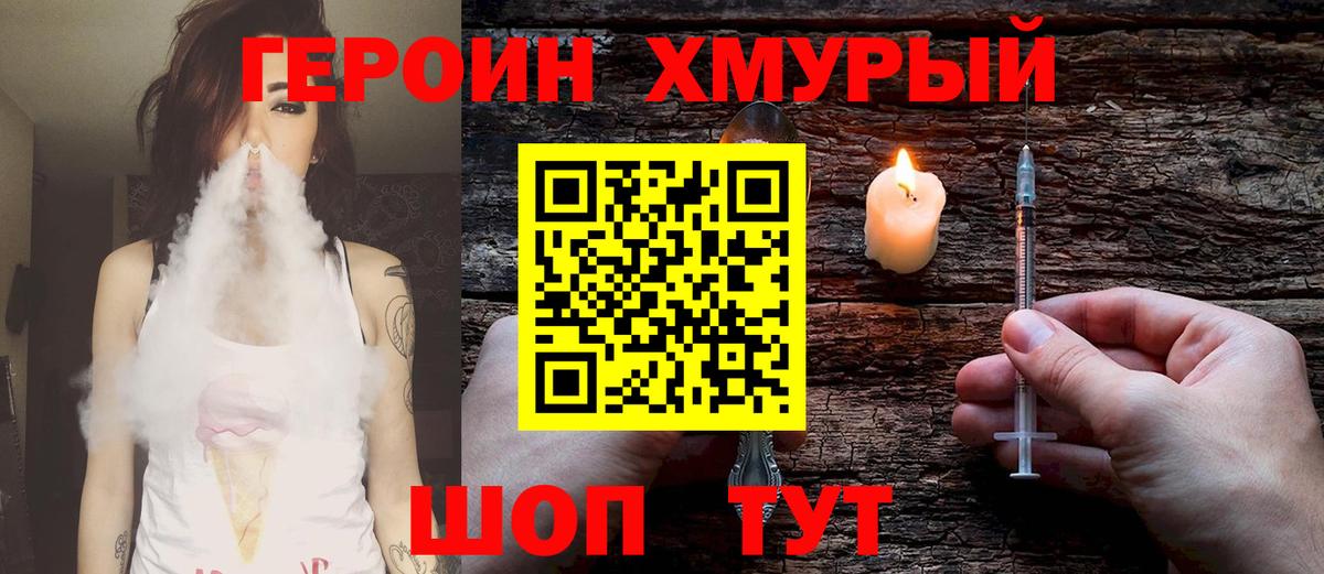 Героин  Героин белый  Вход с VPN  Владимир 
